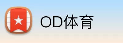 OD体育 Logo